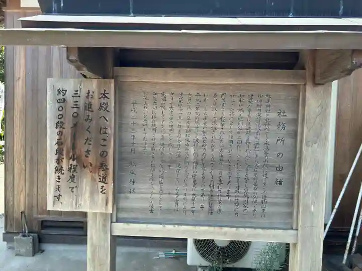 松尾神社の{uncategorized: "未分類", other: "その他", undefined: "問題あり", building: "その他建物", grave: "お墓", sacred_gate: "鳥居", guardian: "狛犬", statue: "像", buddha: "仏像", history: "歴史", nature: "自然", garden: "庭園", animal: "動物", pagoda: "塔", temizu: "手水舎", mountain_gate: "山門・神門", sanctuary: "本殿・本堂", subordinate: "末社・摂社", art: "芸術", scenery: "景色", jizo: "地蔵", ema: "絵馬", goshuin: "御朱印", omikuji: "おみくじ", items: "授与品その他", amulet: "お守り", goshuincho: "御朱印帳", eats: "食事", festival: "お祭り", votive_dance: "神楽", shichigosan: "七五三参", wedding: "結婚式", experience: "体験その他", initially: "初詣", around: "周辺", anti_infection: "感染症対策"}
