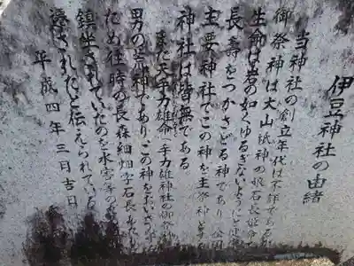 伊豆神社(岐阜県)