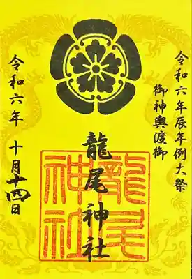 龍尾神社(静岡県)