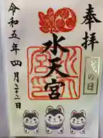 水天宮の御朱印