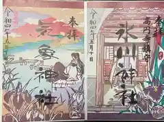 高円寺氷川神社の御朱印