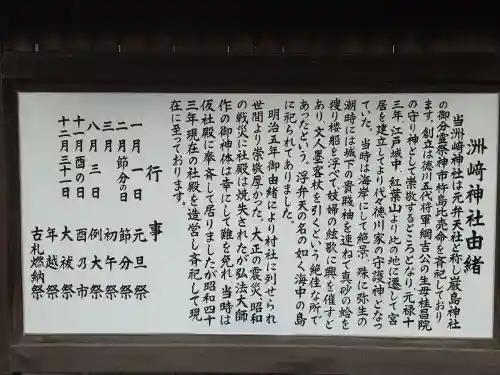 木場 洲﨑神社の歴史