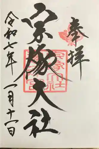 宗像大社(福岡県)