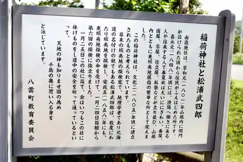 由追稲荷神社(北海道)
