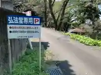 別格今渡弘法大師堂(岐阜県)