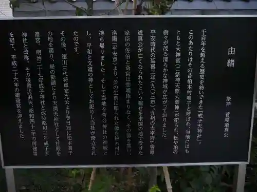 成子天神社の歴史