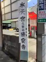 清安寺のその他建物