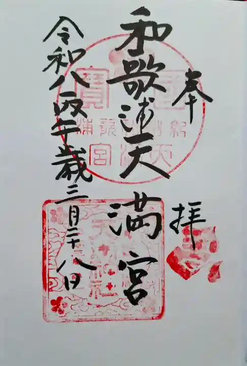 和歌浦天満宮の{uncategorized: "未分類", other: "その他", undefined: "問題あり", building: "その他建物", grave: "お墓", sacred_gate: "鳥居", guardian: "狛犬", statue: "像", buddha: "仏像", history: "歴史", nature: "自然", garden: "庭園", animal: "動物", pagoda: "塔", temizu: "手水舎", mountain_gate: "山門・神門", sanctuary: "本殿・本堂", subordinate: "末社・摂社", art: "芸術", scenery: "景色", jizo: "地蔵", ema: "絵馬", goshuin: "御朱印", omikuji: "おみくじ", items: "授与品その他", amulet: "お守り", goshuincho: "御朱印帳", eats: "食事", festival: "お祭り", votive_dance: "神楽", shichigosan: "七五三参", wedding: "結婚式", experience: "体験その他", initially: "初詣", around: "周辺", anti_infection: "感染症対策"}