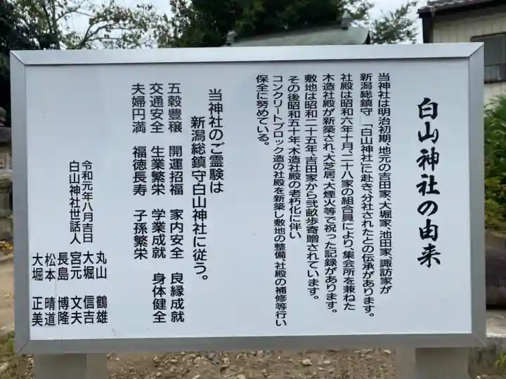 白山神社の歴史