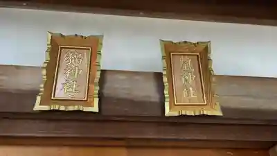 冨士山稲荷神社(長野県)