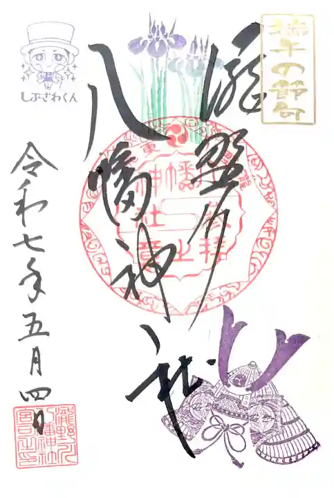 端午の節句の朱印