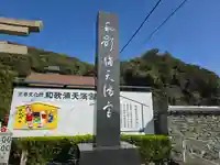 和歌浦天満宮(和歌山県)