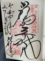 大願寺(広島県)
