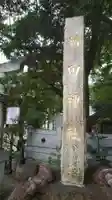 新田神社のその他建物