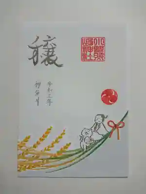 「みのり」特別御朱印
御祭神の小野篁公と相棒のネコがススキに腰掛ける絵柄で、来月授与される「むすび」御朱印と
合わせると一つの絵柄となる仕掛けになっています。