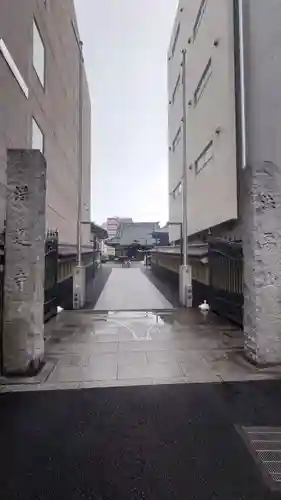 日蓮宗　浄運寺(東京都)