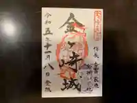 金崎宮(福井県)