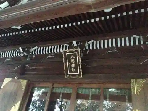荻窪八幡神社の本殿・本堂