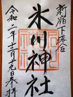 初穂料五百円です。