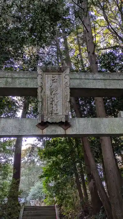 戸隠神社(滋賀県)