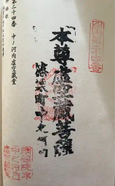 中ノ河内虚空蔵堂(福岡県)