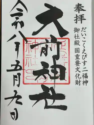 大前神社の{uncategorized: "未分類", other: "その他", undefined: "問題あり", building: "その他建物", grave: "お墓", sacred_gate: "鳥居", guardian: "狛犬", statue: "像", buddha: "仏像", history: "歴史", nature: "自然", garden: "庭園", animal: "動物", pagoda: "塔", temizu: "手水舎", mountain_gate: "山門・神門", sanctuary: "本殿・本堂", subordinate: "末社・摂社", art: "芸術", scenery: "景色", jizo: "地蔵", ema: "絵馬", goshuin: "御朱印", omikuji: "おみくじ", items: "授与品その他", amulet: "お守り", goshuincho: "御朱印帳", eats: "食事", festival: "お祭り", votive_dance: "神楽", shichigosan: "七五三参", wedding: "結婚式", experience: "体験その他", initially: "初詣", around: "周辺", anti_infection: "感染症対策"}