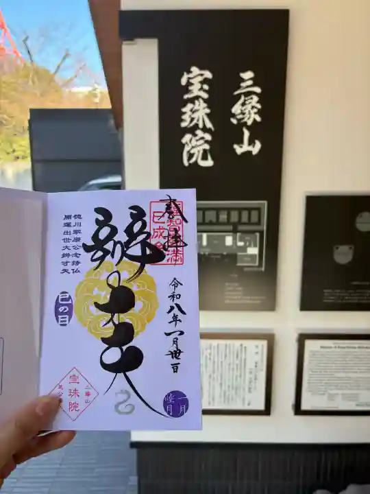 増上寺塔頭 三縁山 宝珠院の{uncategorized: "未分類", other: "その他", undefined: "問題あり", building: "その他建物", grave: "お墓", sacred_gate: "鳥居", guardian: "狛犬", statue: "像", buddha: "仏像", history: "歴史", nature: "自然", garden: "庭園", animal: "動物", pagoda: "塔", temizu: "手水舎", mountain_gate: "山門・神門", sanctuary: "本殿・本堂", subordinate: "末社・摂社", art: "芸術", scenery: "景色", jizo: "地蔵", ema: "絵馬", goshuin: "御朱印", omikuji: "おみくじ", items: "授与品その他", amulet: "お守り", goshuincho: "御朱印帳", eats: "食事", festival: "お祭り", votive_dance: "神楽", shichigosan: "七五三参", wedding: "結婚式", experience: "体験その他", initially: "初詣", around: "周辺", anti_infection: "感染症対策"}