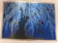 宝徳寺の御朱印