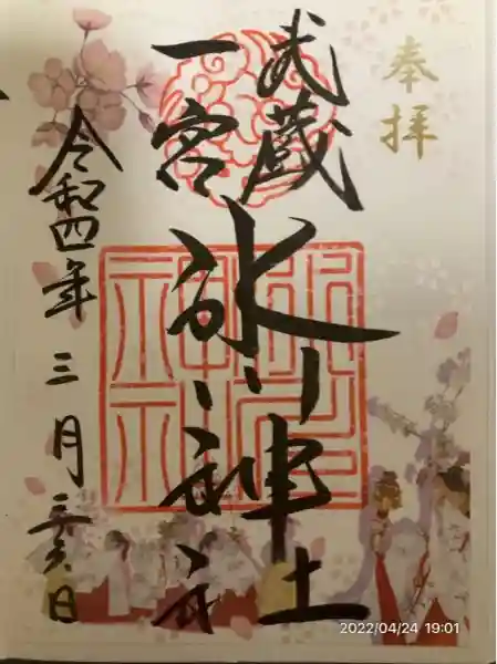 武蔵一宮氷川神社(埼玉県)