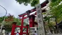 彌彦神社 (伊夜日子神社)の鳥居