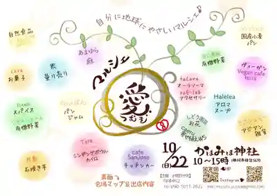 鹿嶋三嶋神社(茨城県)