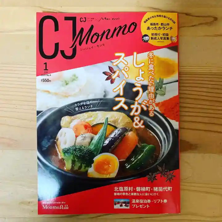 豊景神社(福島県)