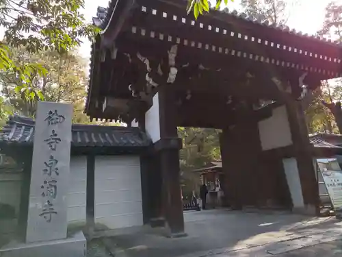 御寺 泉涌寺の山門