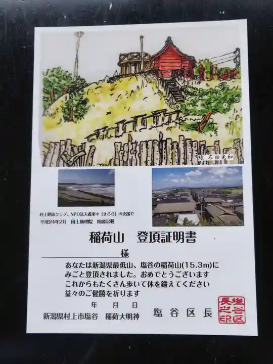稲荷神社(新潟県)