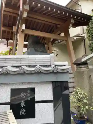 常泉院のその他建物