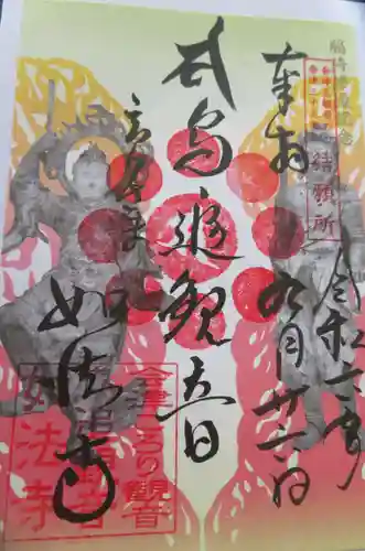 如法寺（鳥追観音）(福島県)