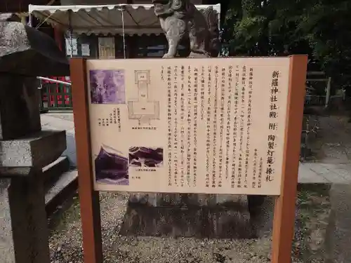 新羅神社の歴史
