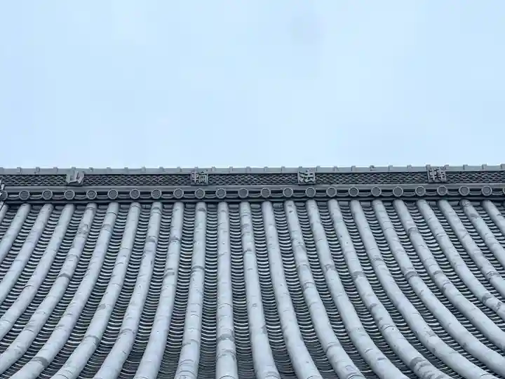 太子寺(三重県)