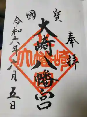 大崎八幡宮の{uncategorized: "未分類", other: "その他", undefined: "問題あり", building: "その他建物", grave: "お墓", sacred_gate: "鳥居", guardian: "狛犬", statue: "像", buddha: "仏像", history: "歴史", nature: "自然", garden: "庭園", animal: "動物", pagoda: "塔", temizu: "手水舎", mountain_gate: "山門・神門", sanctuary: "本殿・本堂", subordinate: "末社・摂社", art: "芸術", scenery: "景色", jizo: "地蔵", ema: "絵馬", goshuin: "御朱印", omikuji: "おみくじ", items: "授与品その他", amulet: "お守り", goshuincho: "御朱印帳", eats: "食事", festival: "お祭り", votive_dance: "神楽", shichigosan: "七五三参", wedding: "結婚式", experience: "体験その他", initially: "初詣", around: "周辺", anti_infection: "感染症対策"}