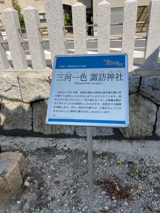 三河一色諏訪神社のその他建物