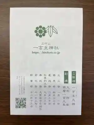 一言主神社(茨城県)