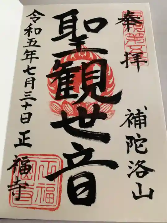 正福寺(栃木県)