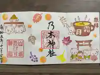 京都乃木神社(京都府)