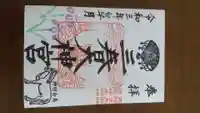 三春大神宮(福島県)