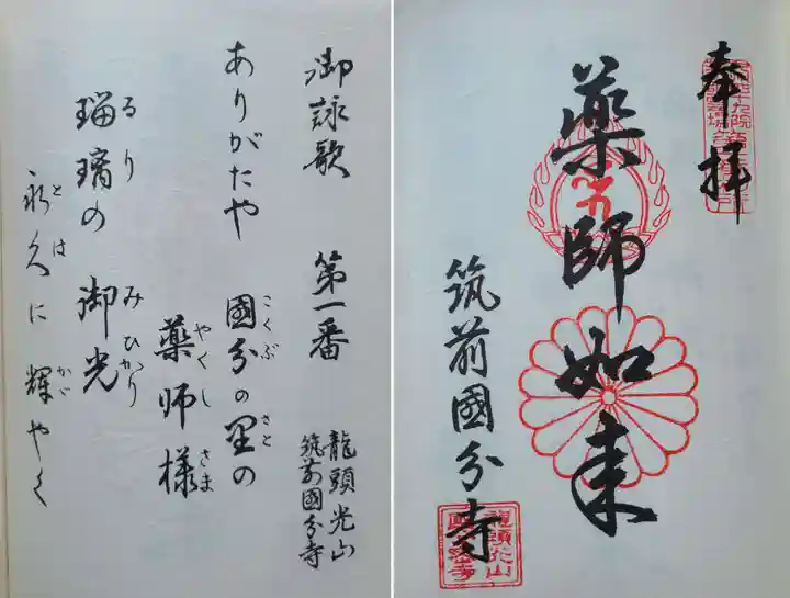 筑前国分寺(福岡県)