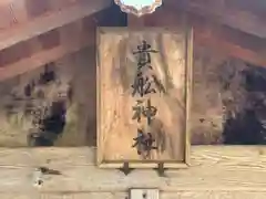 貴船神社(滋賀県)