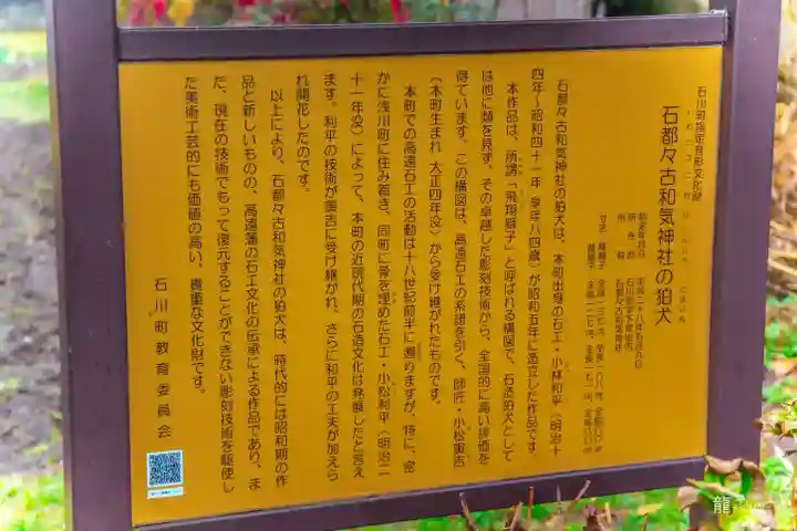 石都々古和気神社(福島県)