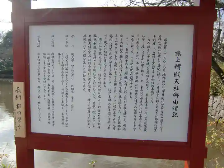 旗上弁財天社の歴史