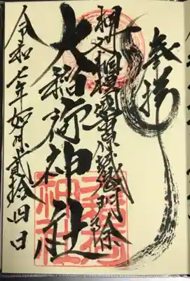 大稲荷神社(神奈川県)