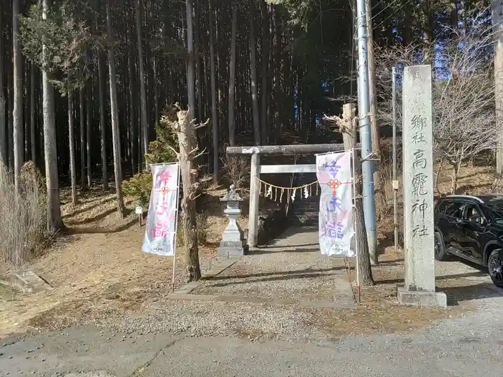 日光大室高龗神社(栃木県)